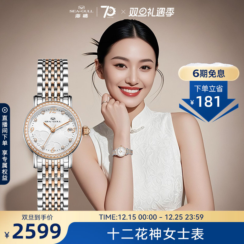 海鸥表十二花神精巧女表