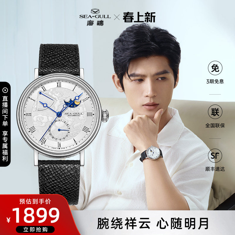 海鸥表月相手表男款全自动机械表时尚个性腕表男表送男生礼物