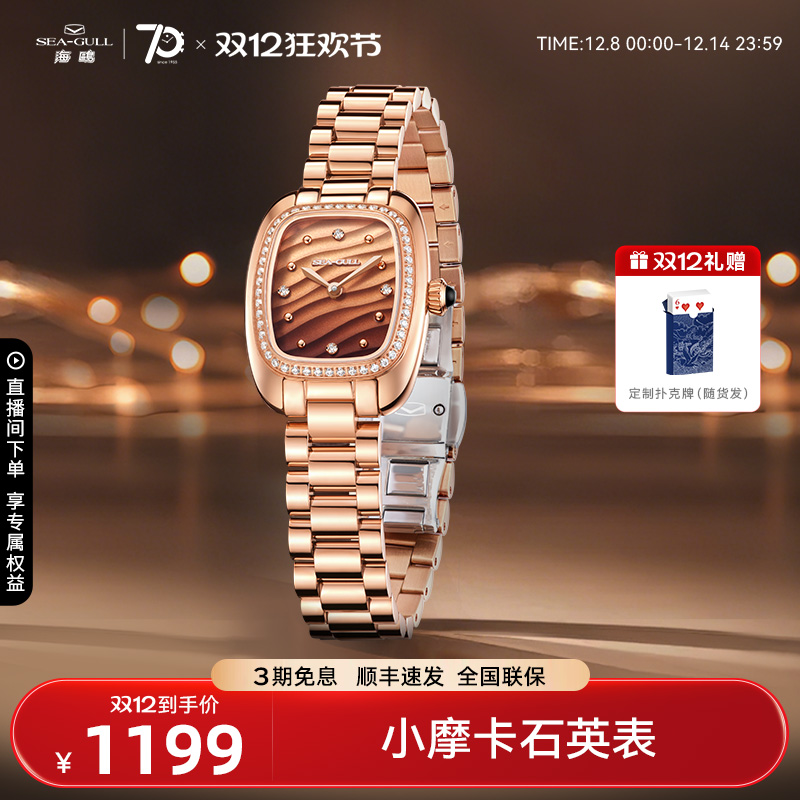 海鸥小摩卡女士石英表