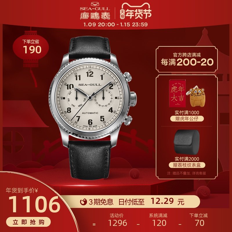 Seagull海鸥手表男时尚运动多功能皮带自动机械表-飞行员