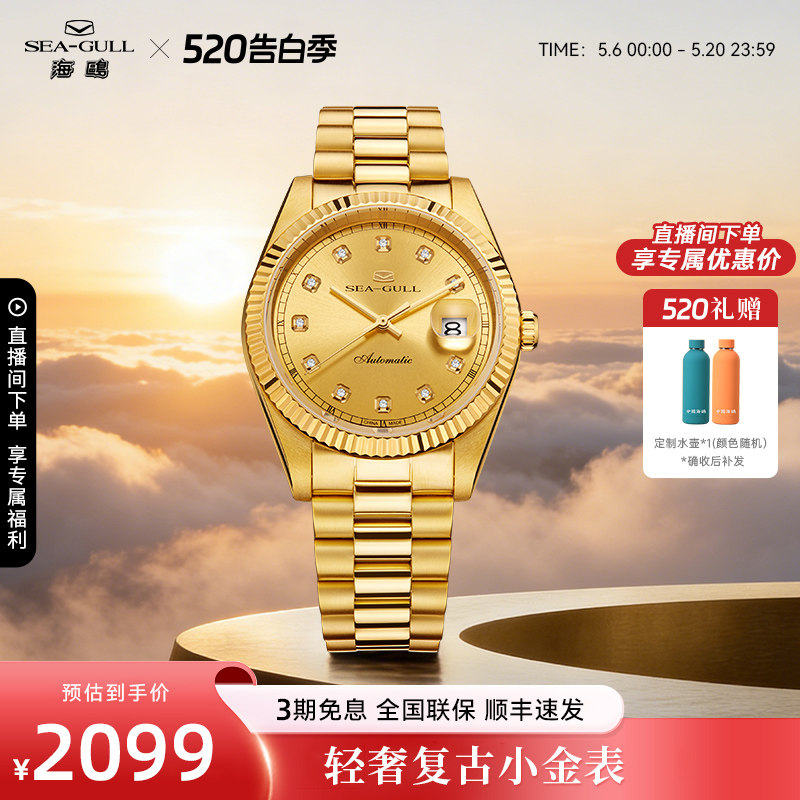 【520礼物】海鸥表18K金表情侣表轻奢男款手表机械表女士腕表7055