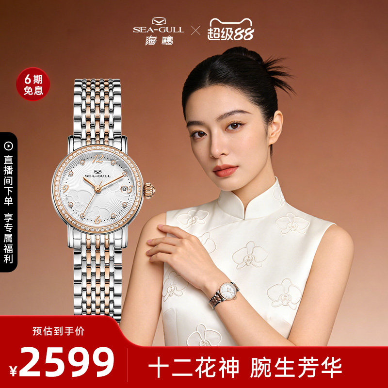 海鸥表十二花神女表机械表女士手表女款腕表1074L送女友礼物