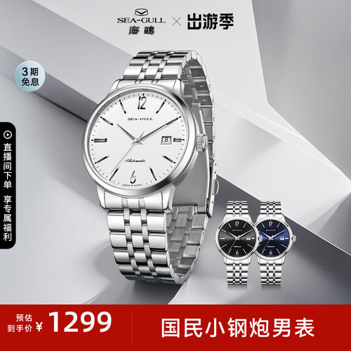 海鸥表小钢炮简约机械表