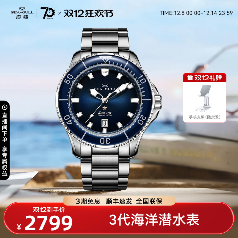 海鸥表300米防水潜水表