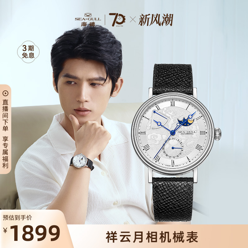 海鸥表多功能月相时尚机械表