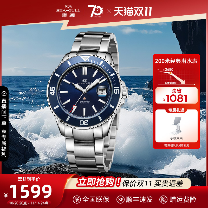 海鸥海洋系列潜水腕表523