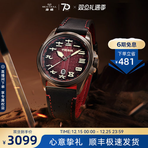 海鸥手表大汉雄风复古国潮机械表