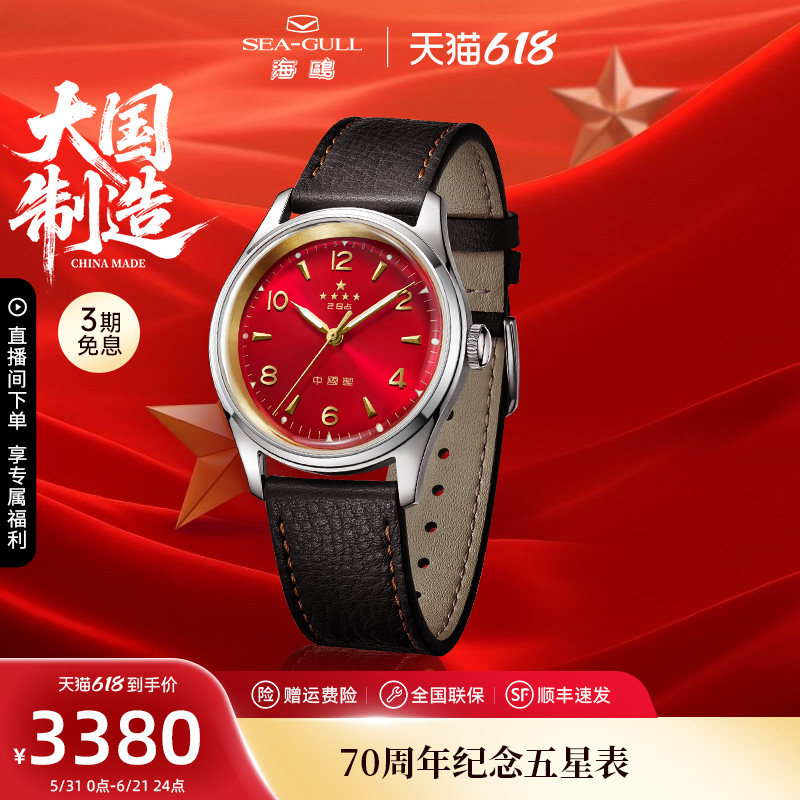海鸥70周年纪念表五星表复刻版手表男士腕表机械表1955父亲节礼物