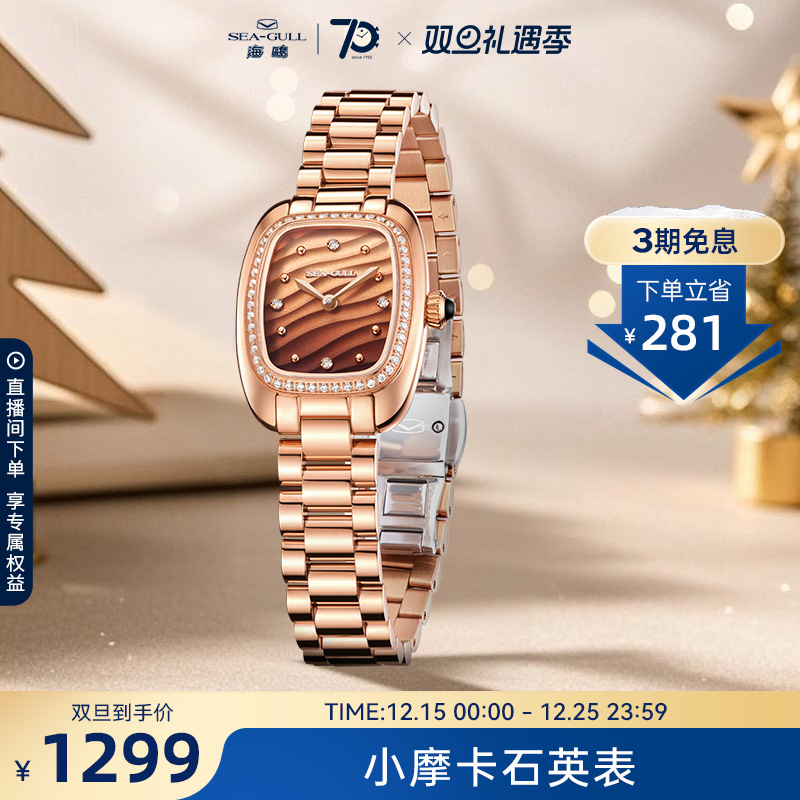 海鸥小摩卡女士石英表