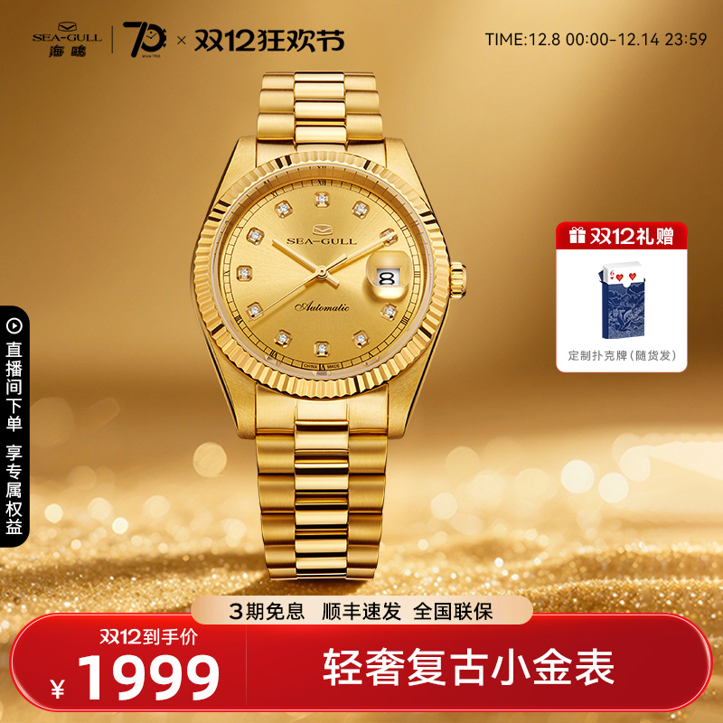 海鸥表18K金表时尚轻奢机械表