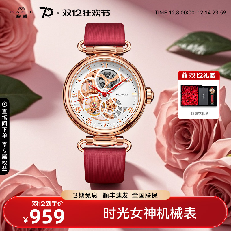 海鸥表时光女神镂空女表