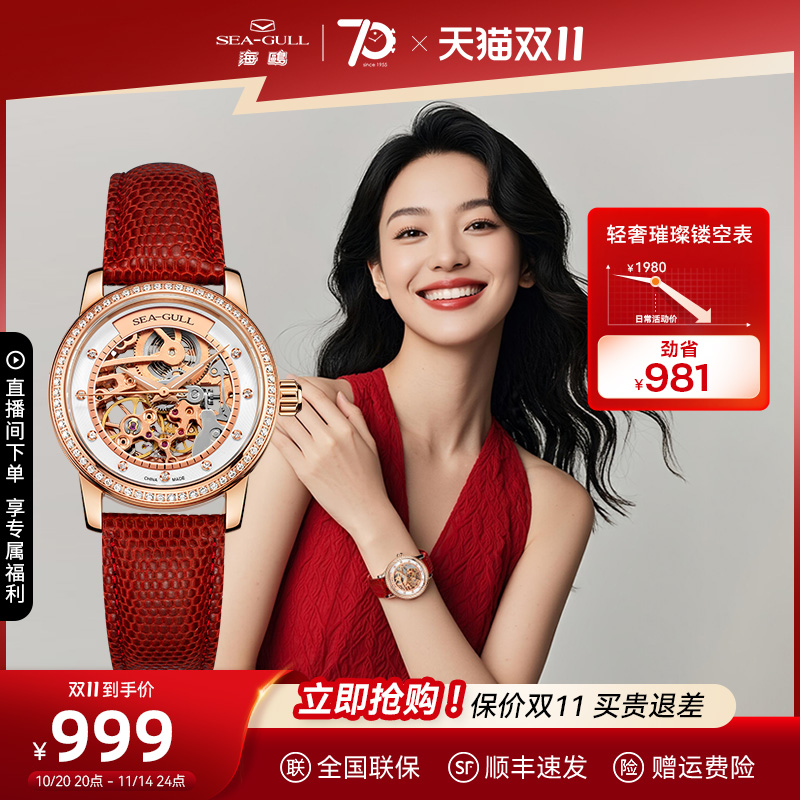 海鸥表轻奢时尚机械表