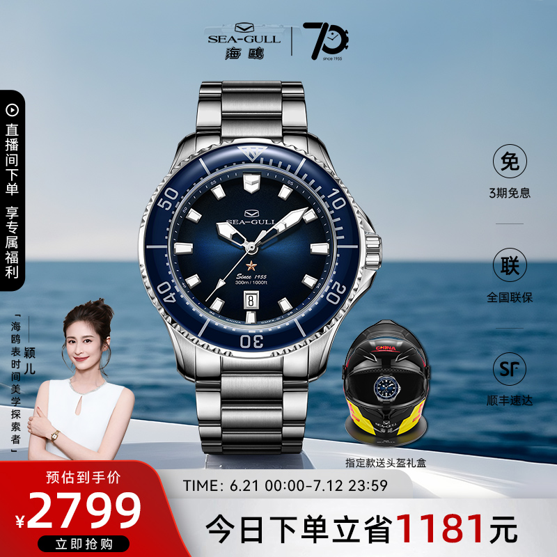 海鸥表300米防水潜水表