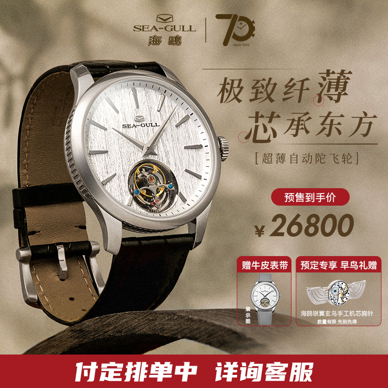 海鸥表男款陀飞轮机械表