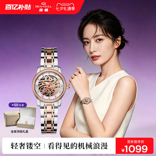 海鸥表轻奢时尚机械表女士手表