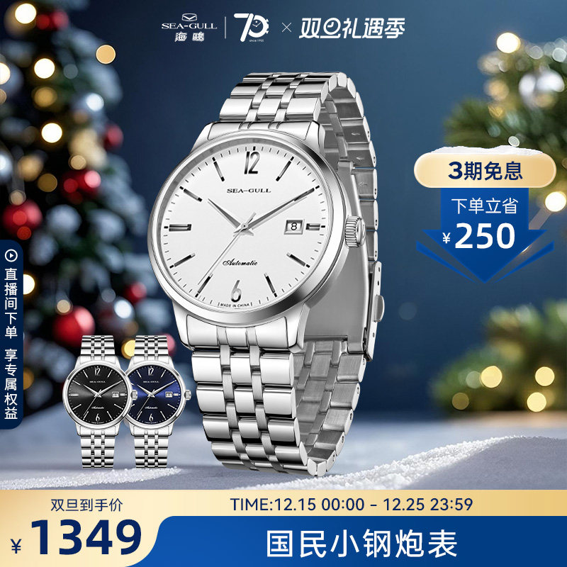 海鸥表小钢炮简约机械表