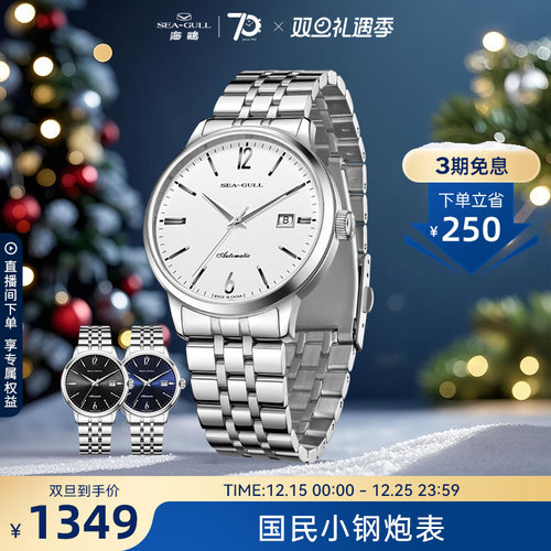 海鸥表小钢炮简约机械表