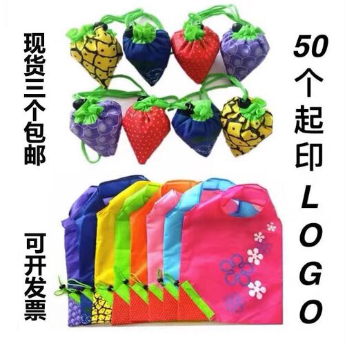 折叠便携水果环保袋定制印制logo