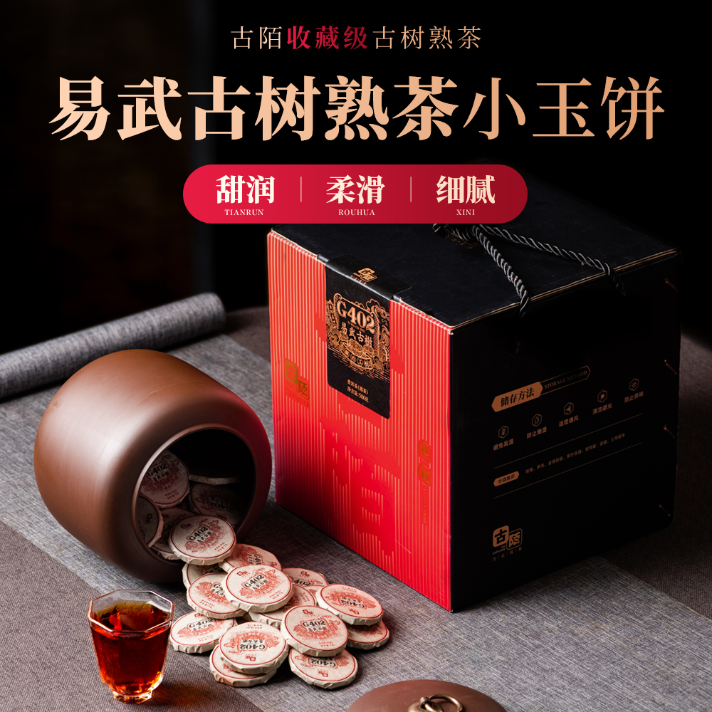 古陌茶叶云南普洱茶熟茶G402易武古树熟普小玉饼茶饼礼盒装自己喝