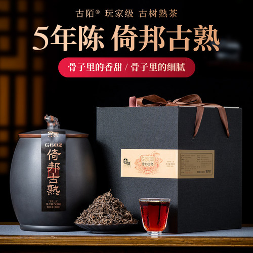 G602倚邦古树熟茶散茶