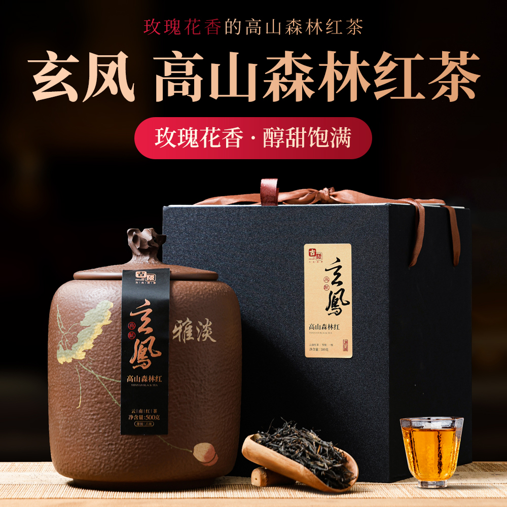 玄凤古树滇红500g礼盒装