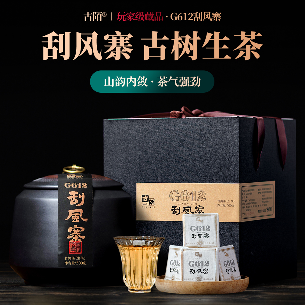 G612刮风寨生普小方片500g