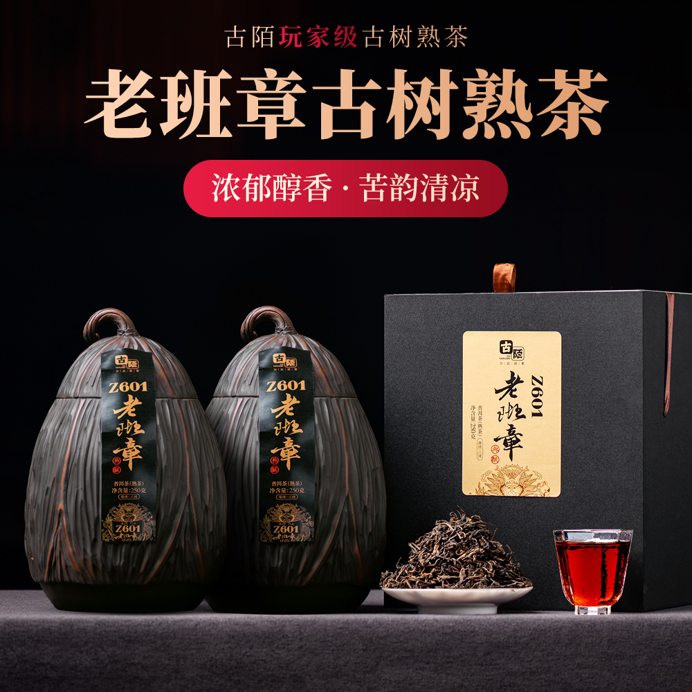 Z601老班章古树熟茶散茶500g