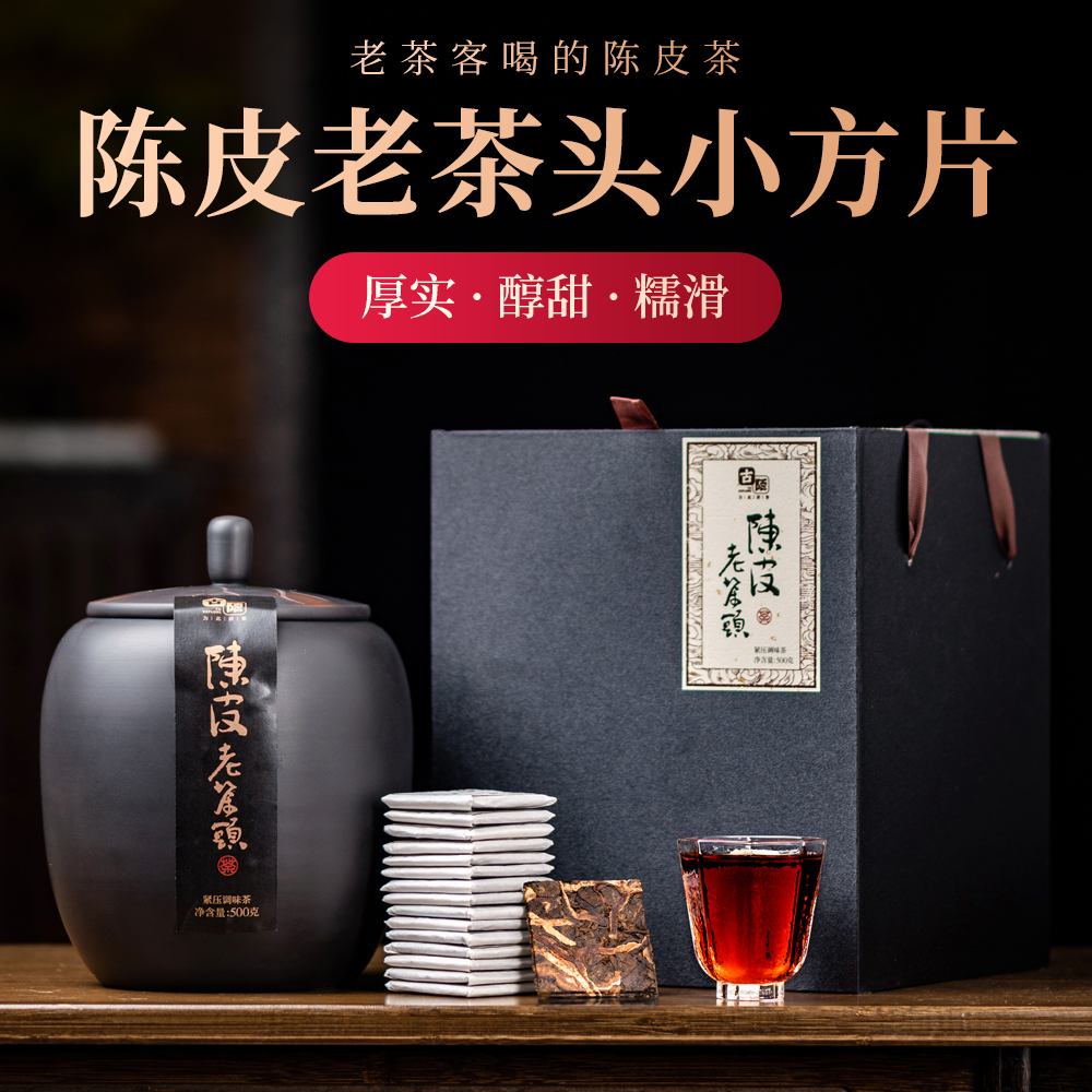 预售 陈皮普洱茶叶云南普洱熟茶熟茶陈皮茶头小方片柑普茶500g