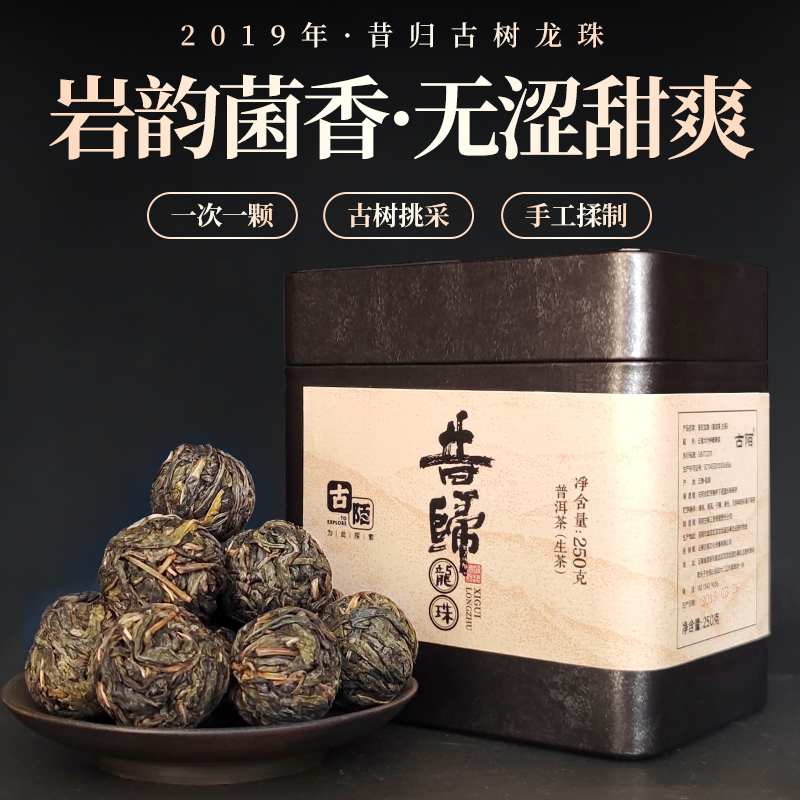 古陌昔归古树龙珠普洱生茶