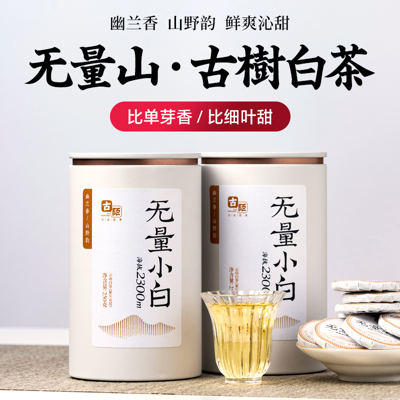 云南白茶 古陌2025年云南大叶古树白茶无量山小白小圆片500克装