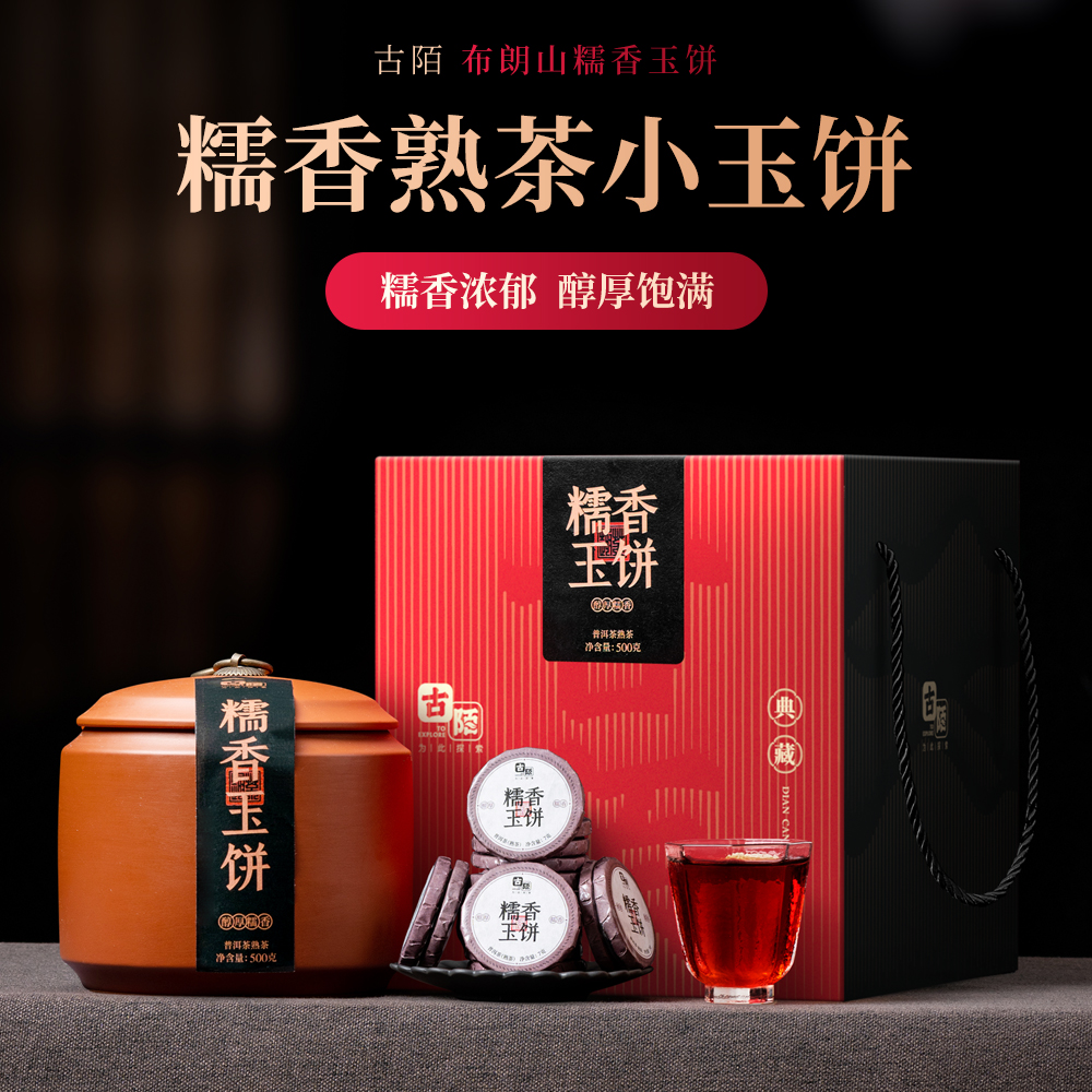 糯香普洱茶熟茶小玉饼500克