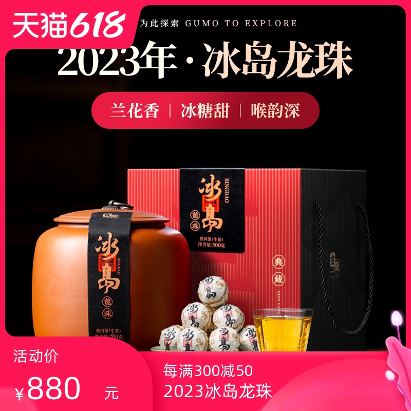 古陌普洱茶生茶冰岛龙珠500克装