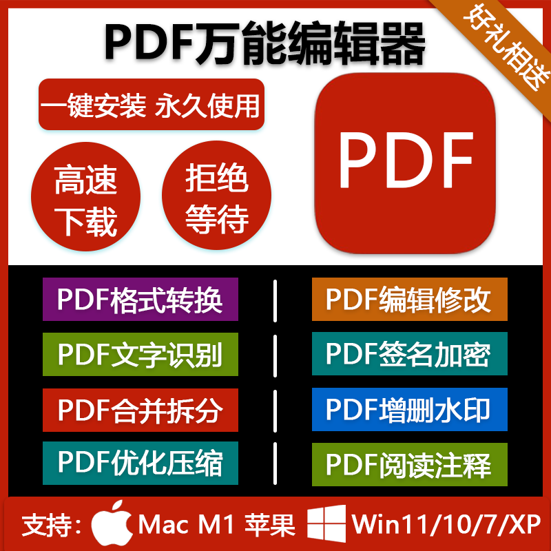 pdf转换word excel ppt jpg图片软件编辑器压缩合并orc识别macwin