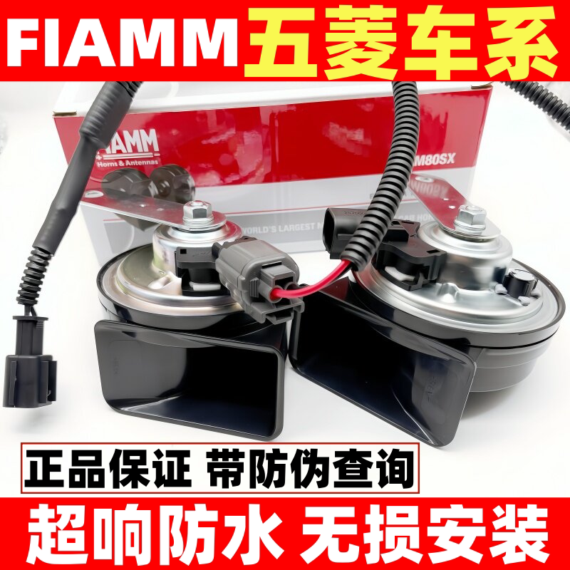 五菱宏光EV之光新能源mini4门板改装原厂插头汽车蜗牛喇叭鸣笛12v