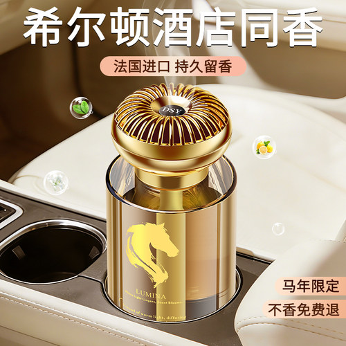 【马年首发】希尔顿车载香薰高级