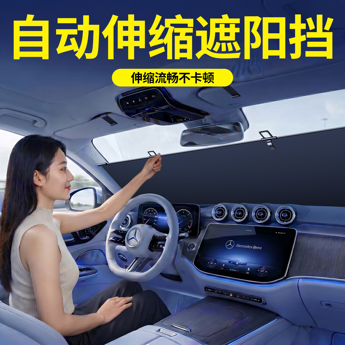 【一键收放】自动伸缩遮阳挡图片