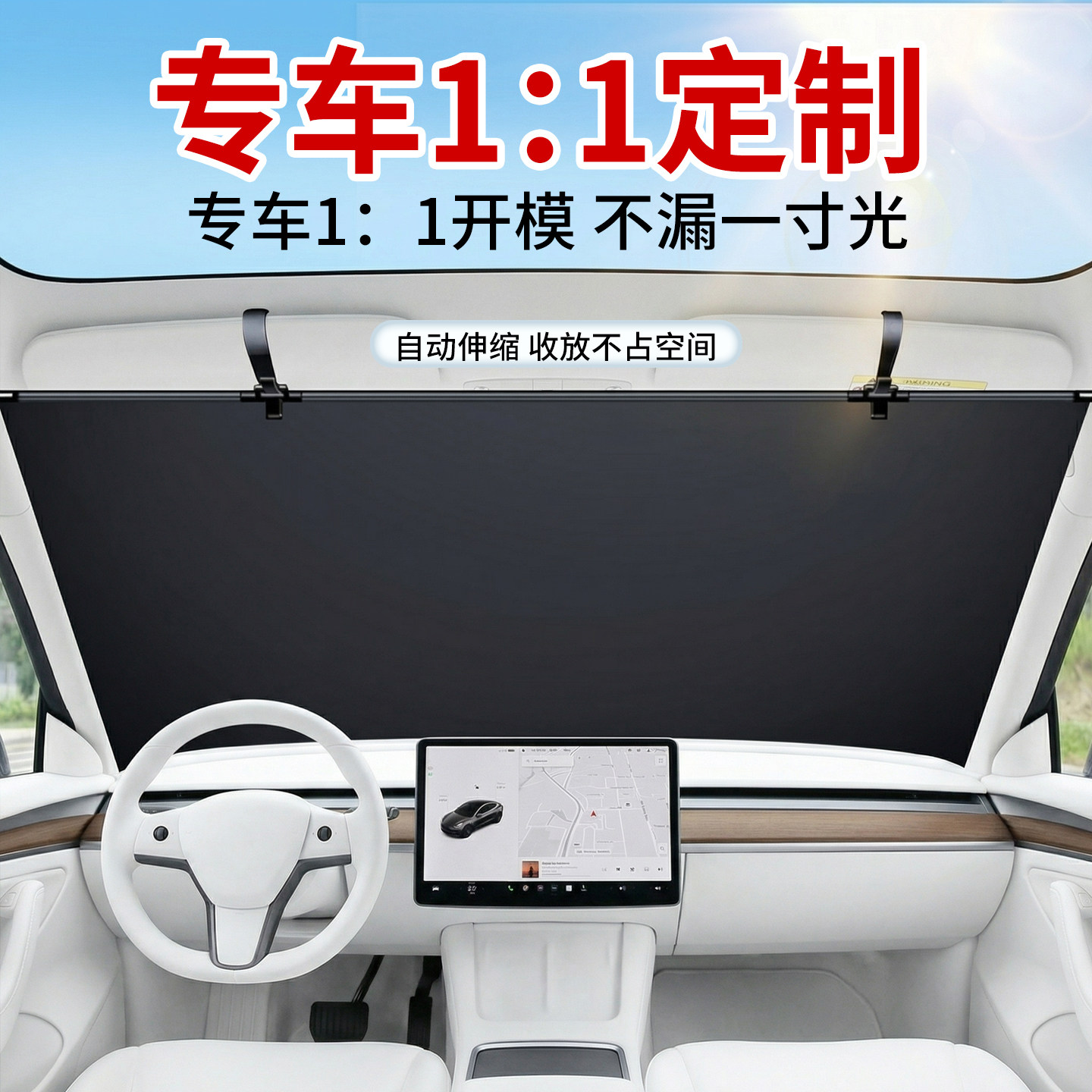 【11原车定制】自动伸缩遮阳挡图片