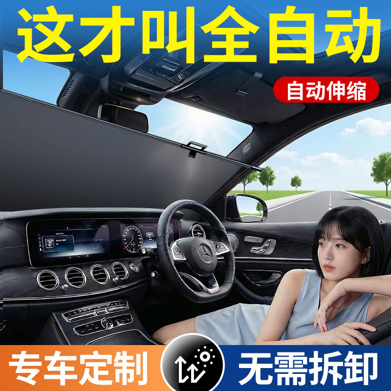 大额金币！汽车全自动一键伸缩窗帘隔热神器