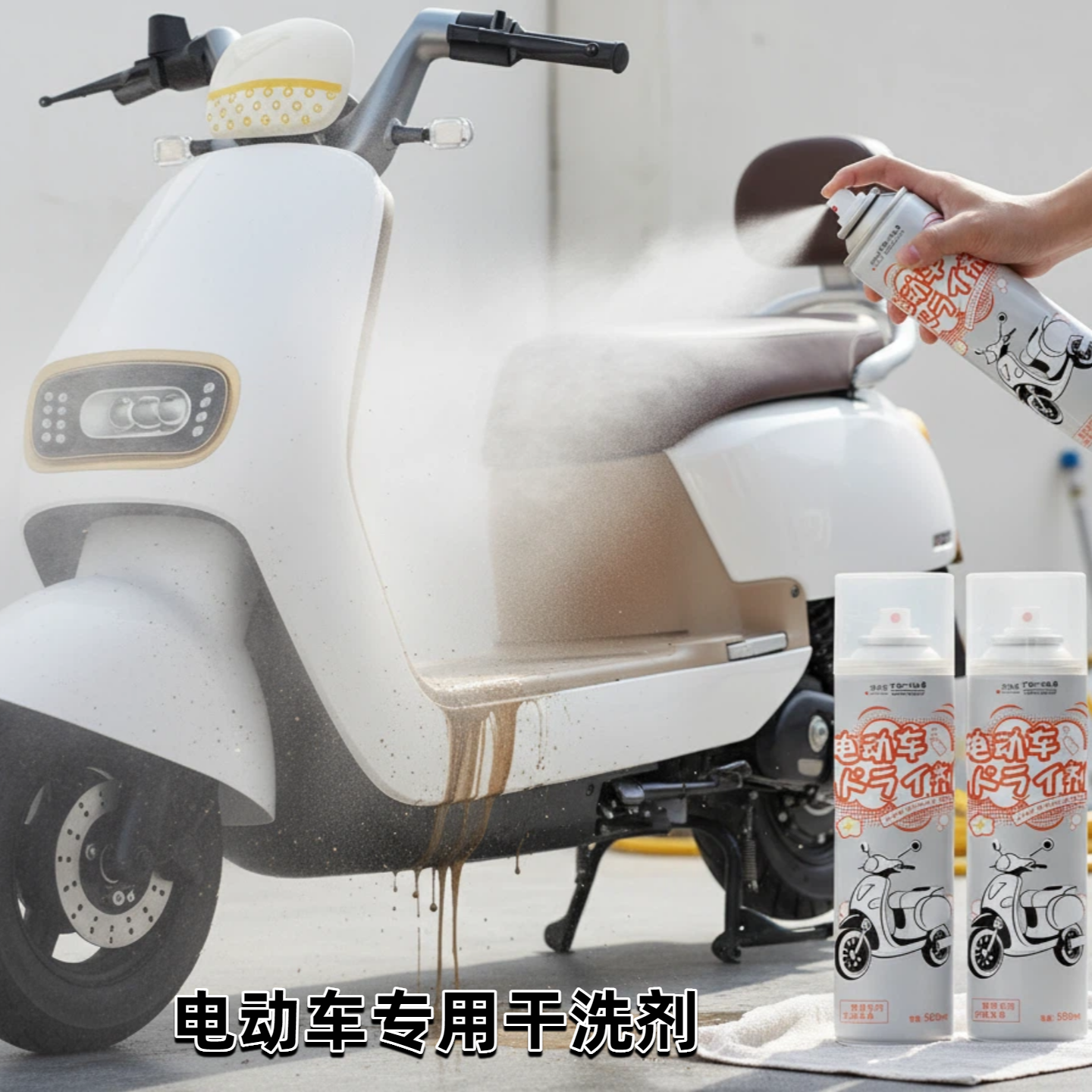 电动车清洁剂神器电瓶摩托车外壳