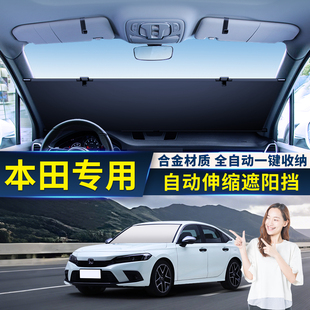 本田雅阁XCRV皓影思域型格冠道汽车防晒隔热遮阳板自动伸缩遮阳挡