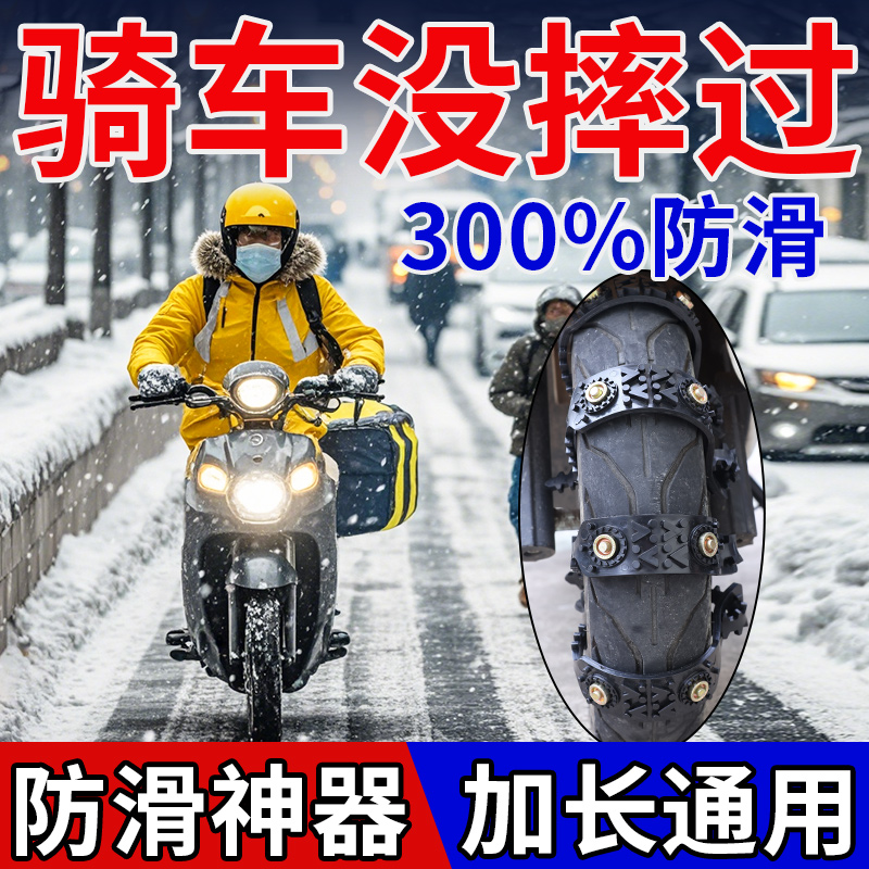 两轮电动车汽车防滑链冬季