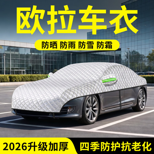 适用欧拉车罩防晒车衣