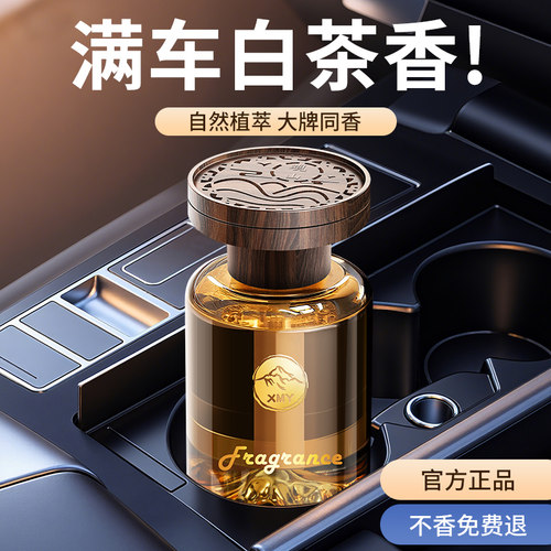 【见山白茶】车载香薰2025新款