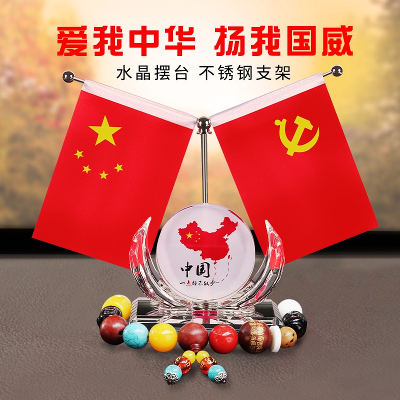 中控台汽车用大全五星装饰小红旗