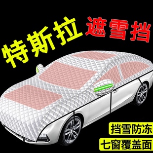 特斯拉Model 3/Y/X/S汽车挡风玻璃防雪罩防雪防冻霜加厚全罩车衣