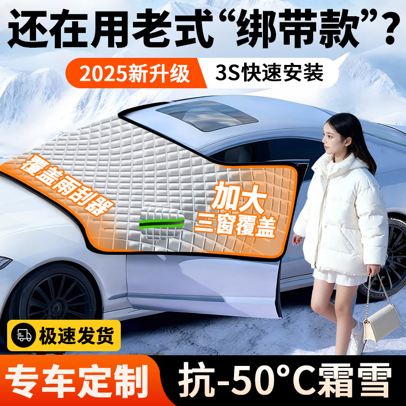 汽车遮雪挡前挡风玻璃防霜防雪防冻罩冬天加厚罩盖布冬季车用车衣