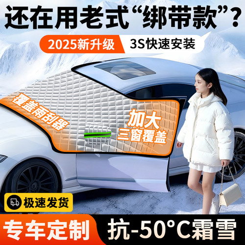【加强磁吸款】汽车遮雪前挡防冻