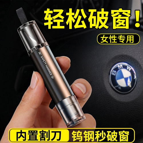 【女生专用】汽车破窗器