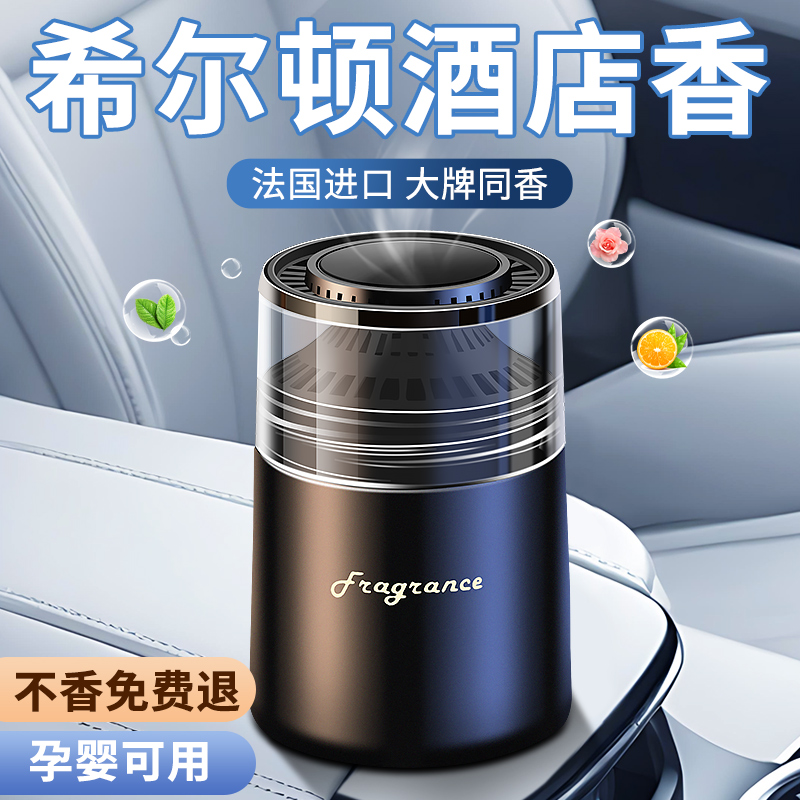 【虎哥推荐】汽车高档车载香薰