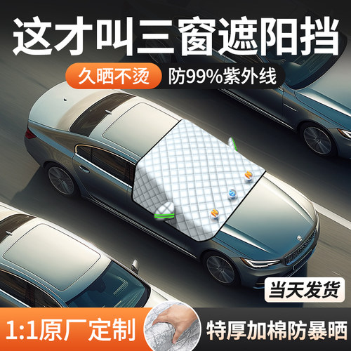 【磁吸专车定制】加厚三窗遮阳挡